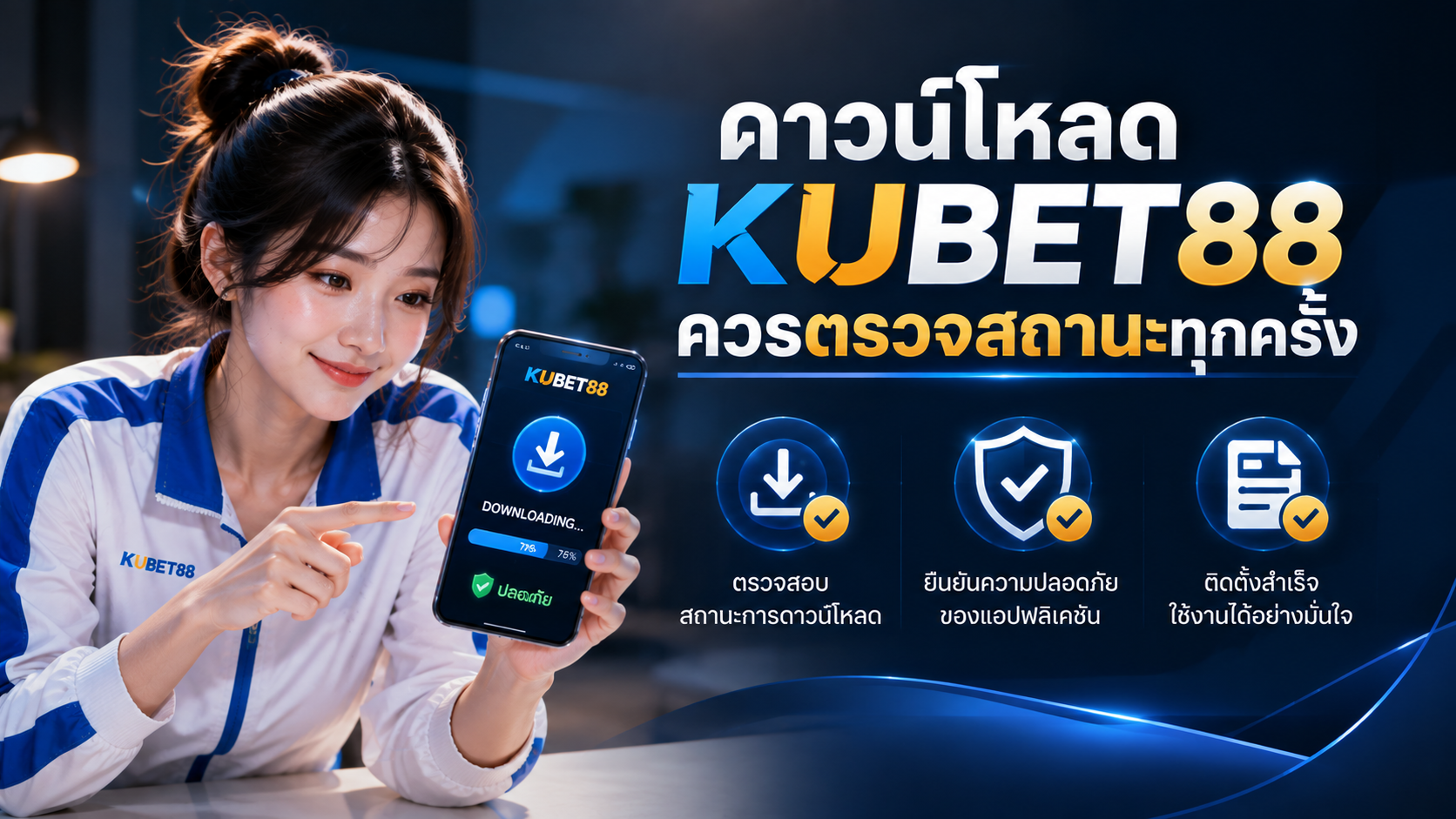 ดาวน์โหลด KUBET 88