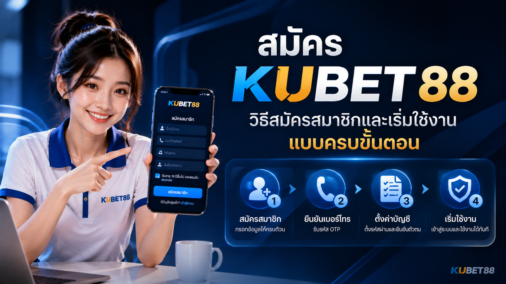 สมัคร KUBET 88