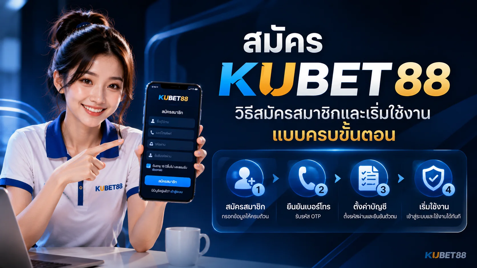 สมัคร KUBET 88